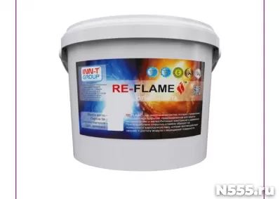 Огнезащита RE-flame