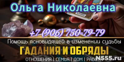 Гадалка во Владивостоке Ольга Николаевна