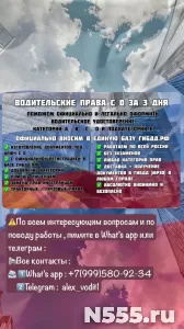 Водительские права / Водительское удостоверение