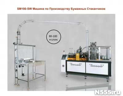 Станок по Производству Бумажных Стаканчиков